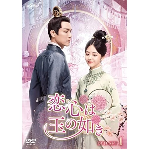 恋心は玉の如き DVD-SET1 ／ ウォレス・チョン/タン・ソンユン (DVD) GNBF-5694