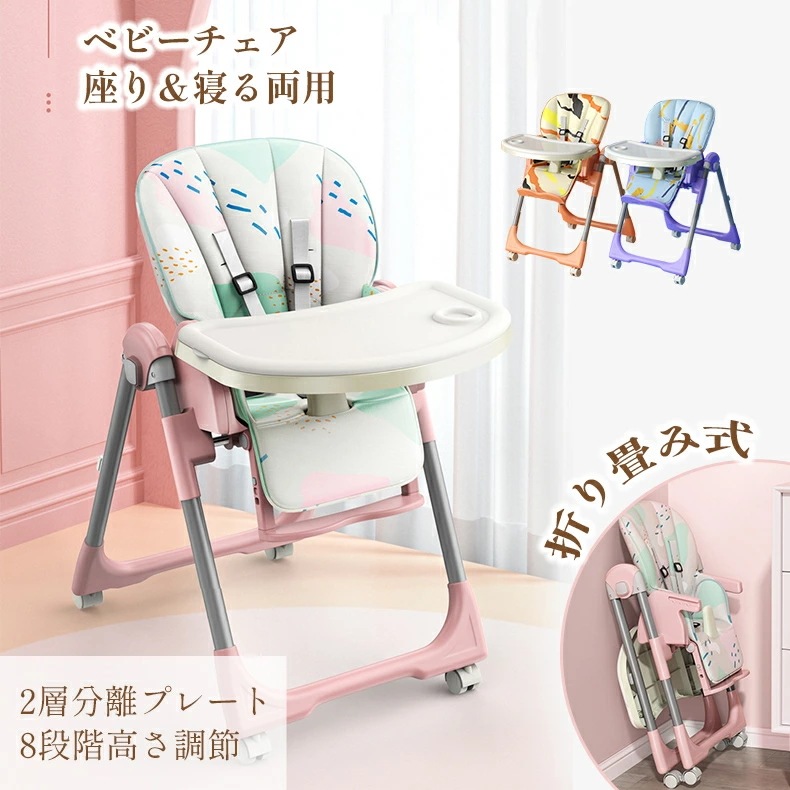 ベビーチェア ハイチェア チェア 椅子 テーブルチェア 離乳食 食事用 赤ちゃん用 テーブル付き ベビー 赤ちゃん 食事 ご飯 出産祝い