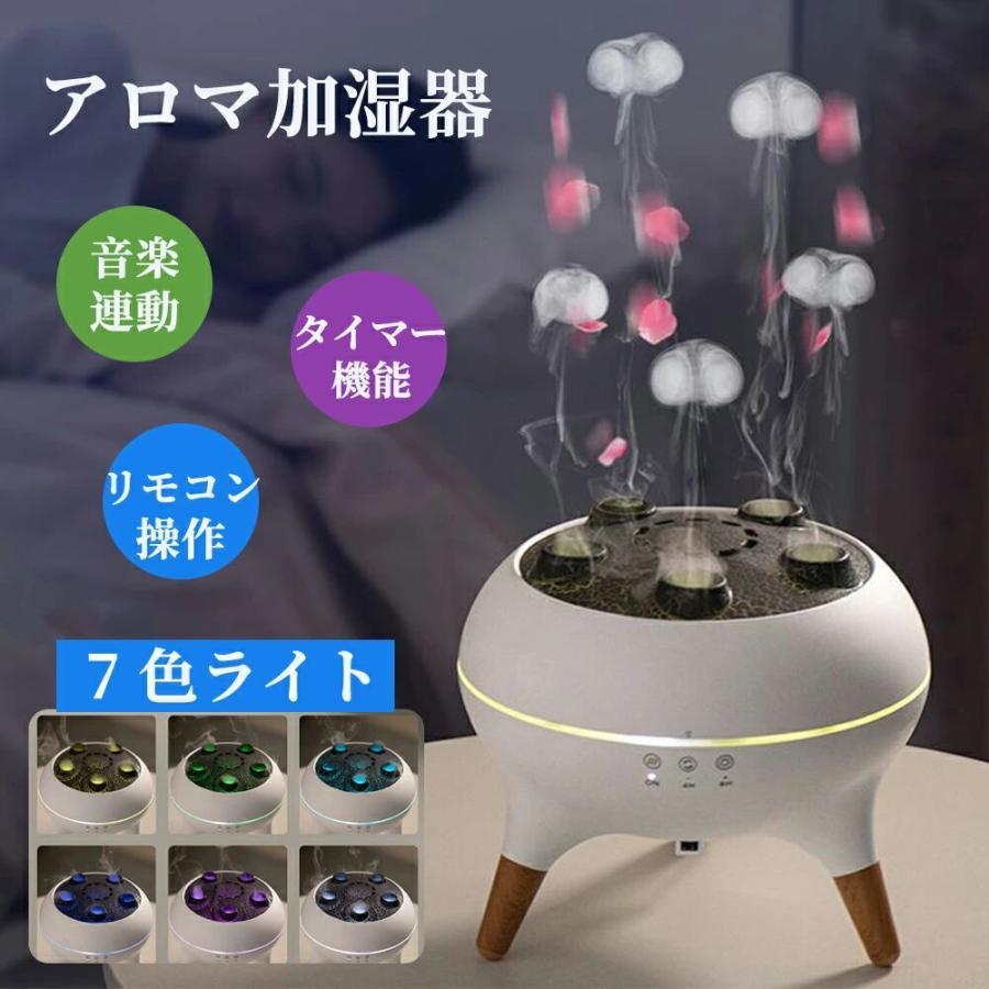 アロマ加湿器 加湿器 アロマディフューザー クラゲ 超音波 超静音 卓上 小型 くらげ ミスト LEDライト ムードライト ディフューザー 夜間ライト リモコン付き
