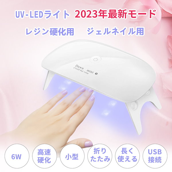 Qoo10] 母の日 UVライト レジン 硬化 LED