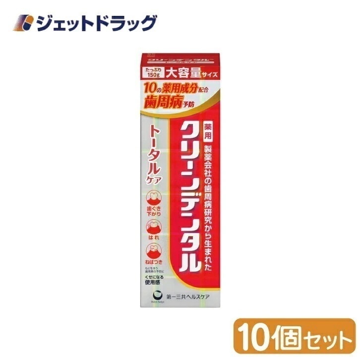 【医薬部外品】クリーンデンタル トータルケア 150g ×10個