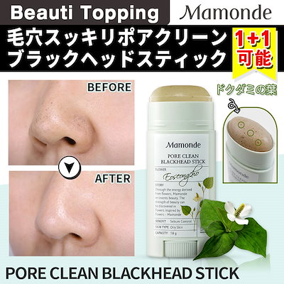 Qoo10] マモンド [Mamonde] 毛穴クリーンブラック