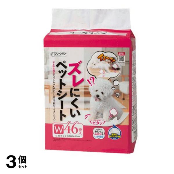 クリーンワン ズレにくいペットシート ワイド 46枚入 3個セット