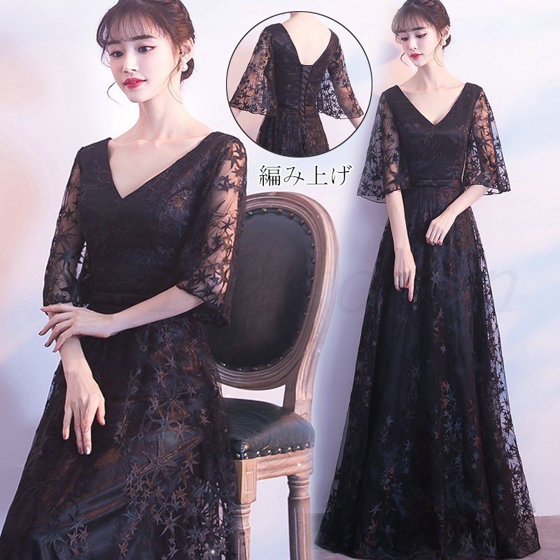 ロングドレス 演奏会 パーティードレス 結婚式 袖あり 五分袖 ドレス 星柄 ピアノ 発表会 大人ドレス ロングワンピース ウェディングドレス 黒ドレス