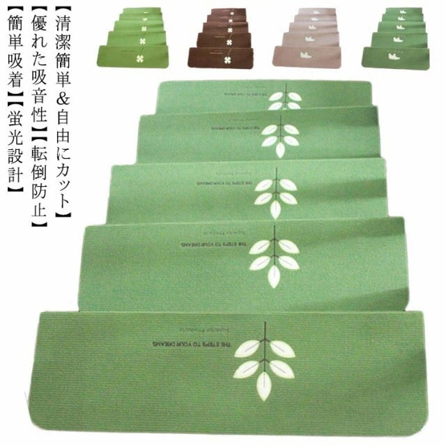 滑 転倒防止 吸着マット 水洗い 足冷え ペット 吸着 滑り止め 傷防止 防音 マット カーペット 階段 階段蓄光マット 折り曲げ 滑り止めマット 階段 10枚セット おしゃれ 蓄光タイプ！階段マット