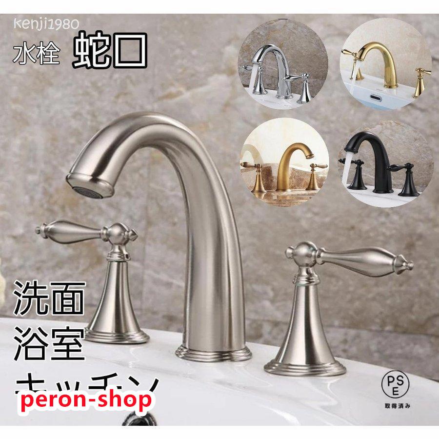 【即納】蛇口 混合水栓 2つハンドル 3つ穴 クローム アンティーク 真ちゅう製 洗面台 手洗い 浴室 キッチン おしゃれ 交換 DYI