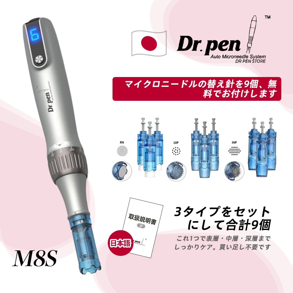 【ドクターペン M8S】更新版電動ダーマスタンプ 美顔器 自宅簡易操作 12-42 針多針型対応 美容液吸収向上 人気商品
