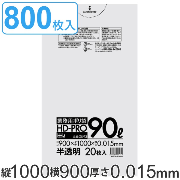 ゴミ袋 90L 100x90cm 厚さ0.015mm 20枚入り 40袋セット 半透明 ポリ袋 90 リットル 800枚 まとめ買い しゃかしゃか HDPE 強度 キッチン 分別 ごみ ゴミ
