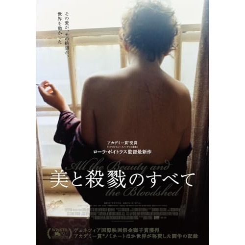 美と殺戮のすべて Blu-ray&DVD(Blu-ray Disc+DVD) (Blu-ray) HPXR-2630