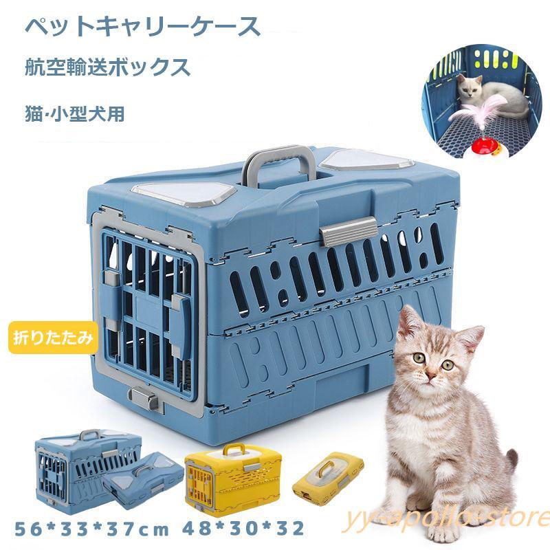 【1～3日で出荷】ペット用キャリー ケース キャリーバッグ 犬猫兼用 キャリーケース ハードキャリー ハードケース 犬 猫 ペット お出かけ ペット用エアクレート 旅行 折りたたみ