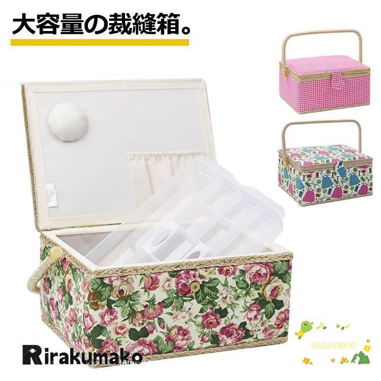 裁縫箱 縫製バスケット ソーイングボックス 花柄 収納ケース 持ち手式 木製 収納BOX かわいい 家庭用 小物入れ ミシン糸 針 はさみボ裁縫道具