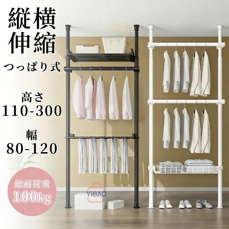 い 突っ張り ハンガーラック ダブル 伸縮 全体耐荷重100kg 縦110-310cm 横80-120 ハンガー ラック 服掛け ハンガーラック 部屋干し 組立簡単 高さ調整