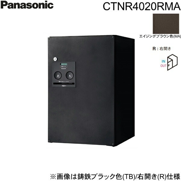 CTNR4020RMA 戸建住宅用宅配ボックス コンボ ミドルタイプ 前出し 右開き エイジングブラウン色[] 28,335円