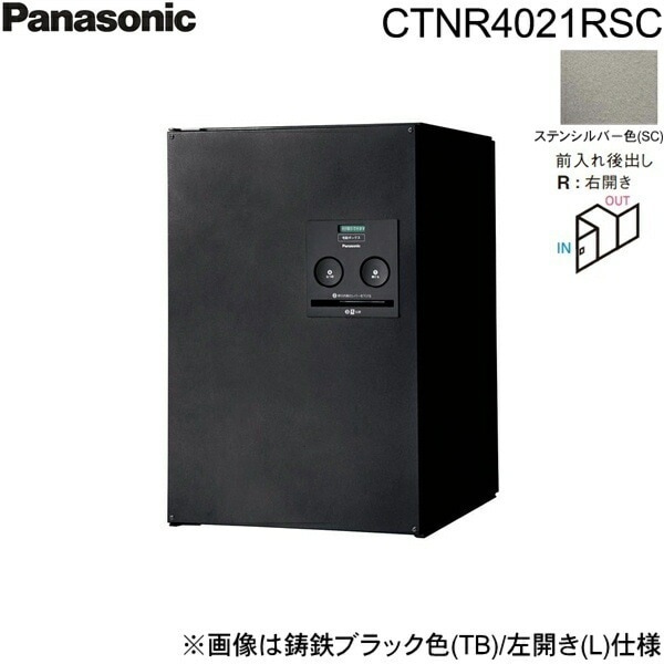 CTNR4021RSC 戸建住宅用宅配ボックス コンボ ミドルタイプ 後出し 右開き ステンシルバー色[]