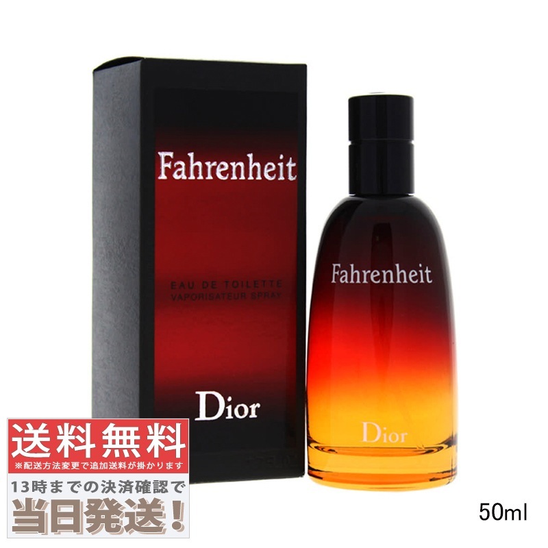 ファーレンハイト オードゥ トワレ 50ml オードトワレ EDT