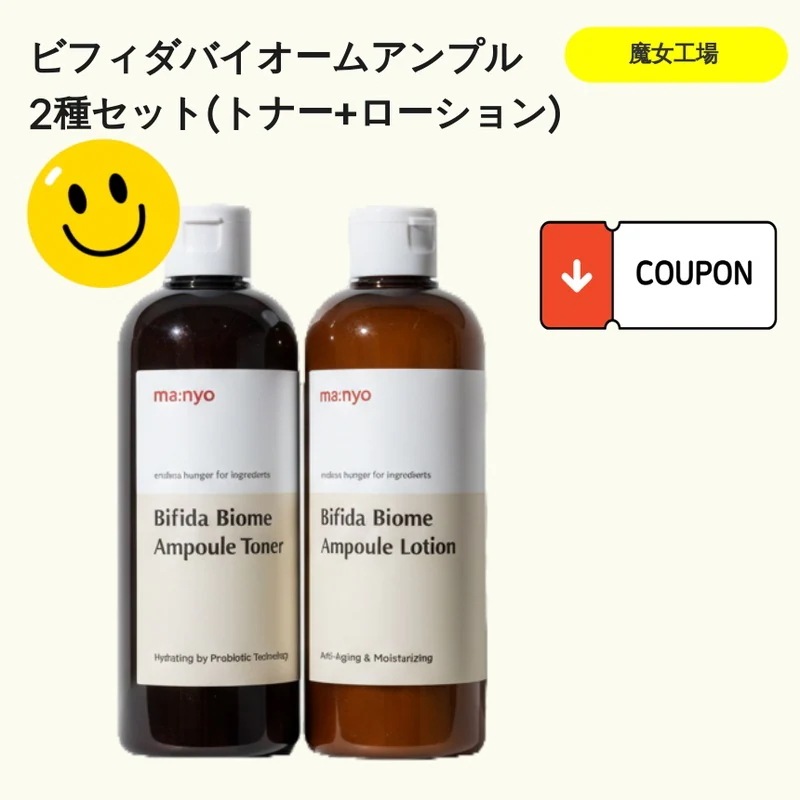 [ビフィダ・高保湿・低刺激・バリアケア・肌荒れケア] トナー＆ローション ケアライン 敏感肌・乾燥肌ケア・ゆらぎ肌・ハリ弾力 ビフィダ バイオーム アンプルトナー300ml + アンプルローション30