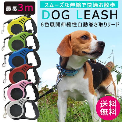 Qoo10 犬 伸縮リード 犬用 3m おしゃれ 人 ペット