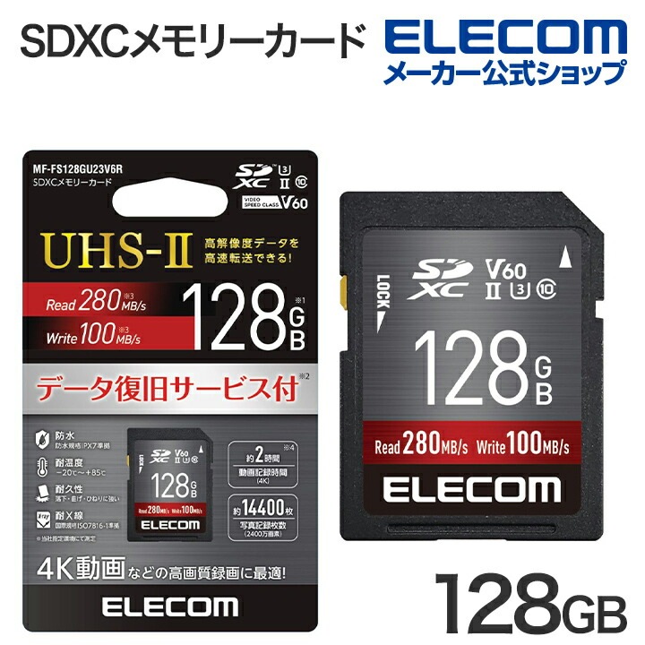 SDカード UHS-II SDXC メモリカード 128GB データ復旧サービス付 保証1年間 Class10 U3 V60 MF-FS128GU23V6R