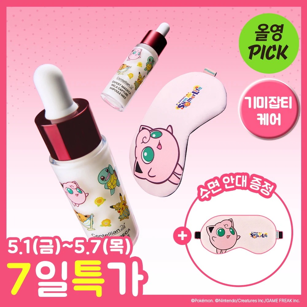 [ポケモンエディション] エキスパート マデカメラ キャプチャー アンプル マックス 15ml ダブルセット (+プーリン アイマスク)