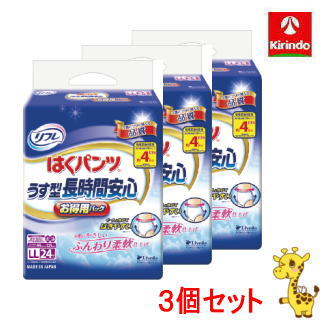 送料無料 3個セットリブドゥコーポレーション リフレ はくパンツ うす型長時間安心 LLサイズ お得用パック 24枚×3個