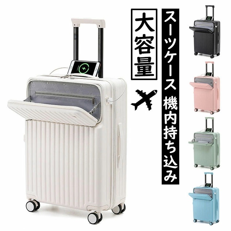 スーツケース フロントオープン 前開き USBポート付きカップホルダー付き キャリーケース S/Mサイズ 45L/72L 機内持ち込み 2-10日以上用 泊まる キャリーバッグ 超軽量 ダイヤル式ロ