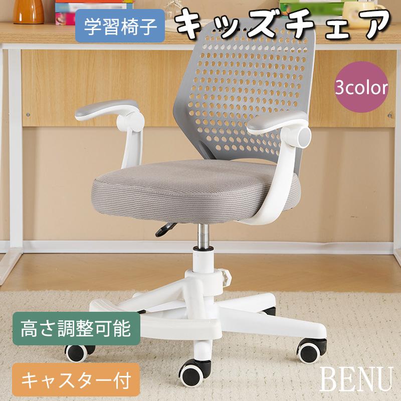 キッズチェア キャスター付き 学習椅子 高さ調整 子供 おしゃれ 勉強椅子 昇降 キッズ 学習チェア イス チェア 子供用 椅子 学習イス 新入学 孫 プレゼント