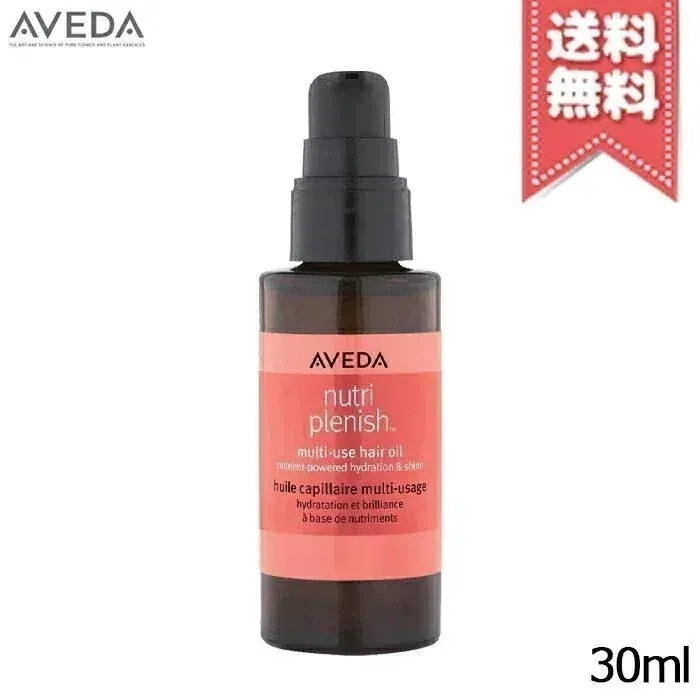 【送料無料】AVEDA アヴェダ ニュートリプレニッシュ マルチユース ヘア オイル 30ml