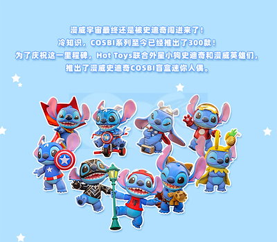 HotToys marvel スティッチ COSBI ぬいぐるみペンダント [2025