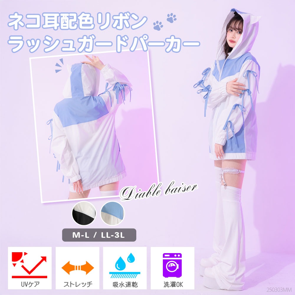 ネコ耳配色リボンゆるシルエットラッシュガードパーカー 535317 水着