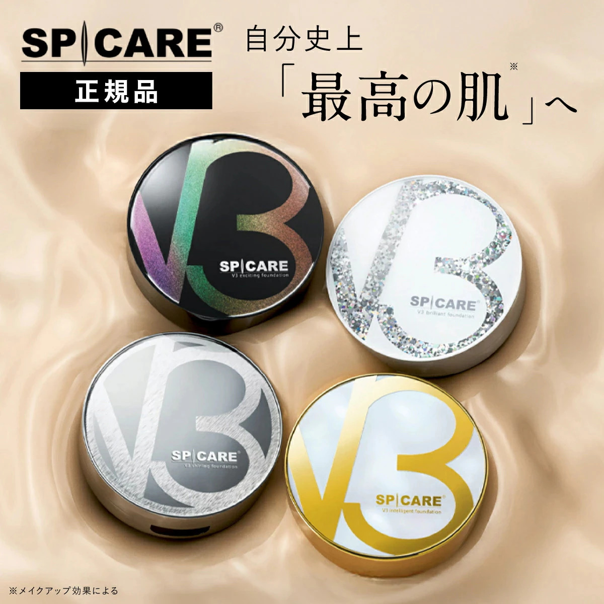 【正規品】V3 スピケア ファンデーション 崩れない カバー力 肌に優しい 美肌 保湿 保湿成分配合 ツヤ ハリ感 本体 レフィル パフ付き 15g