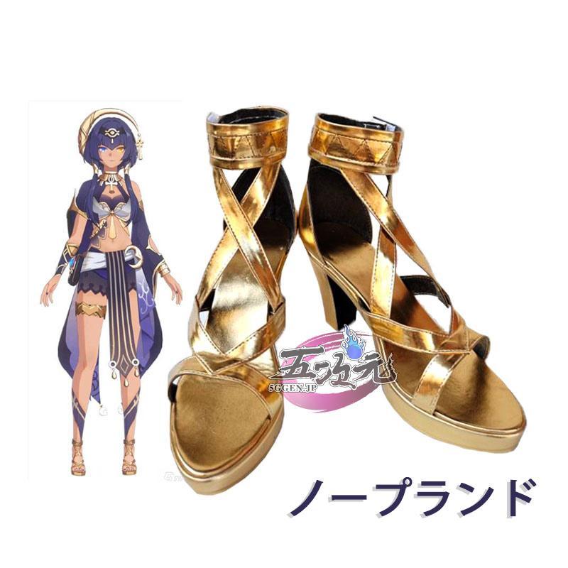 【新品販売 Q10最安値！】 ハロウィン 五次元　原神　コスプレ　キャンディス　靴