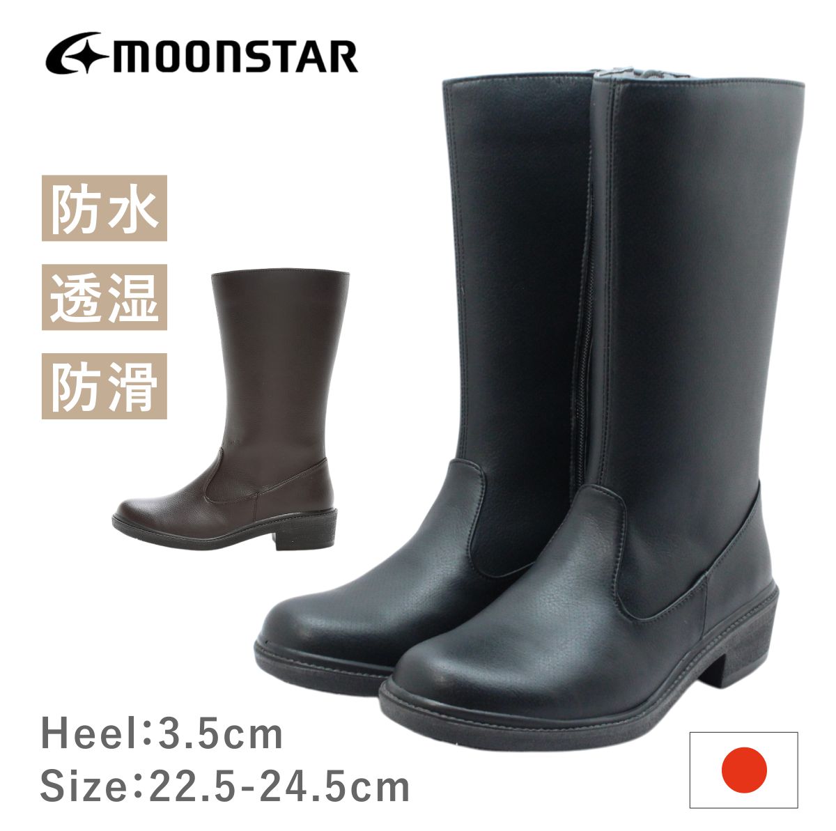 moonstar SPORTH ムーンスター スポルス SP 5268 CSR レディース ブーツ ロング 透湿 防水 ガラス繊維 防滑 軽量 日本製 国産 幅広 3E ジップ 靴 黒 茶 ブラック