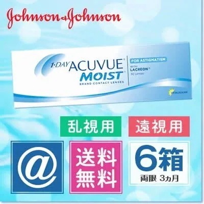 ワンデーアキュビューモイスト乱視用(遠視用) 6箱