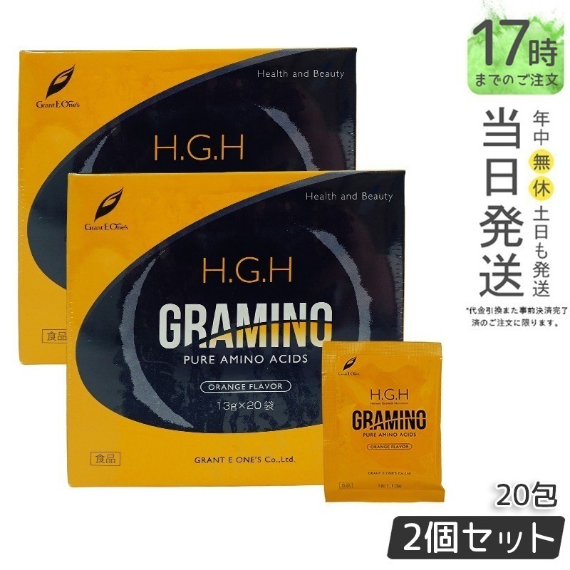 H.G.H GRAMINO (エイチジーエイチグラミノ)アミノ酸 トイーワンズ 13g 20包 【お得2箱セット】