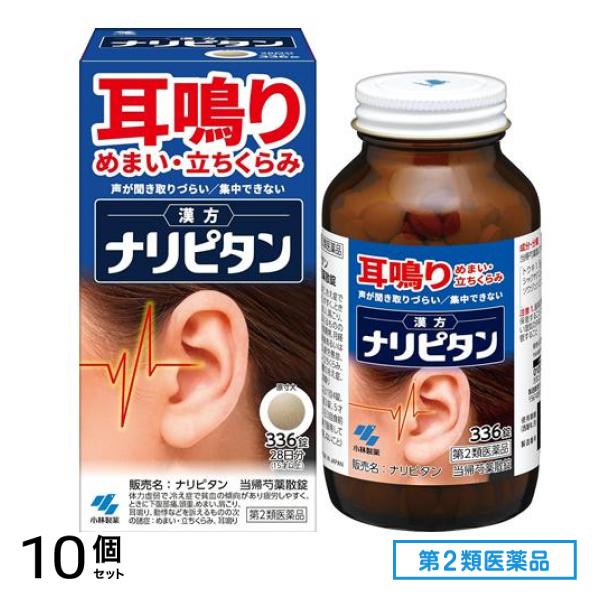 第２類医薬品 ナリピタン 当帰芍薬散錠(トウキシャクヤクサンジョウ) 336錠 (28日分) 10個セット 35,023円