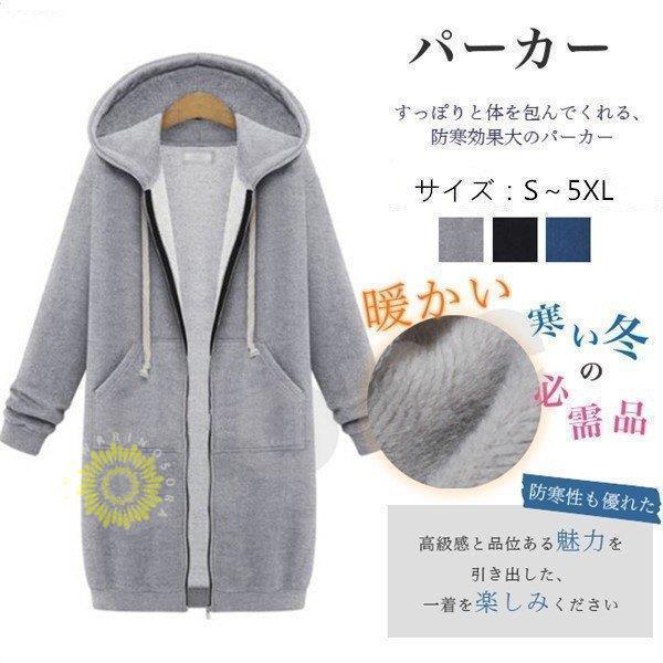 [惠子商店]新品入荷ロングパーカー レディース 冬 パーカー 裏起毛 フリース トップス アウター 羽織り 暖かい ゆったり 大人カジュアル 防寒 大きいサイズ 秋冬ロングパーカー レディース 冬 パ