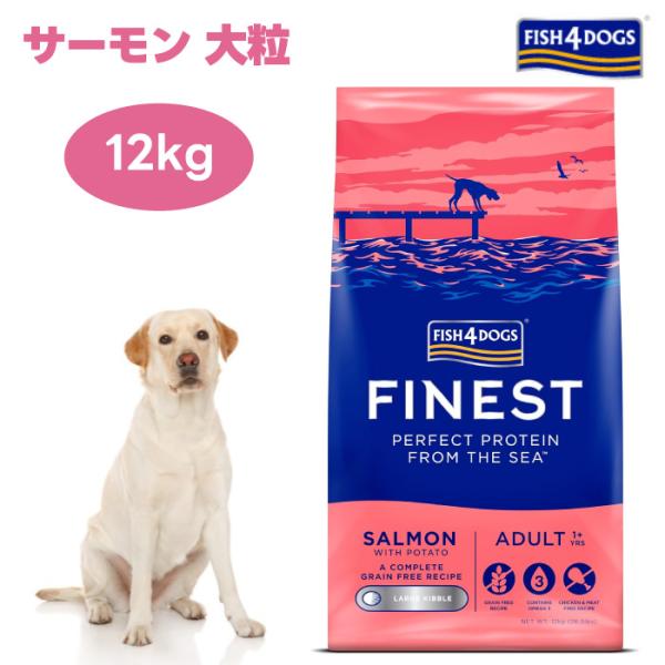 FISH4DOGS フィッシュ4ドッグ ファイネスト サーモン 大粒 12kg ドッグフード 犬 餌
