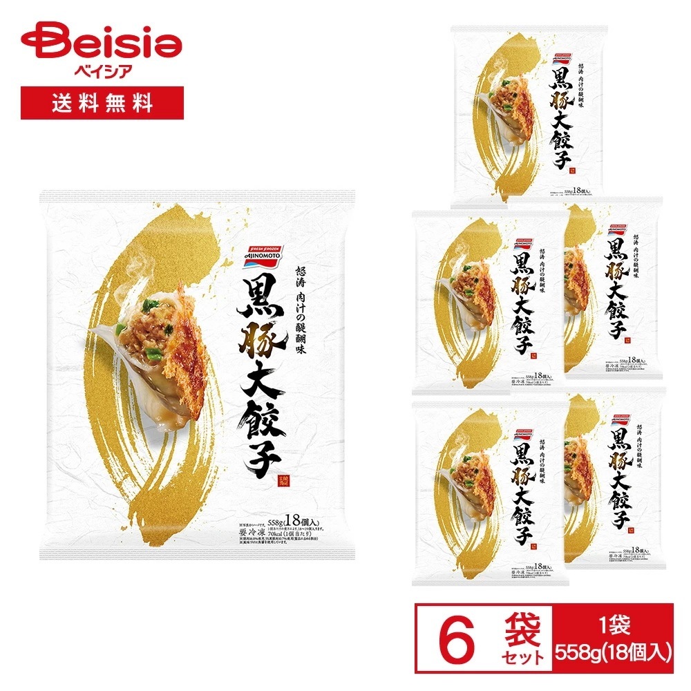 【まとめ買い割3点で最大15%OFF 9/24 1:59まで】［冷凍］ 味の素 怒涛 肉汁の醍醐味 黒豚大餃子 558g（18個入）×6袋 冷凍餃子 黒豚餃子 ギョーザ 大粒 濃厚 肉汁たっぷり