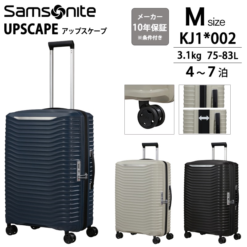 アップスケープ Mサイズ 75(83)L キャリーケース スピナー68 エキスパンダブル KJ1*002 UPSCAPE 拡張 サスペンションホイール