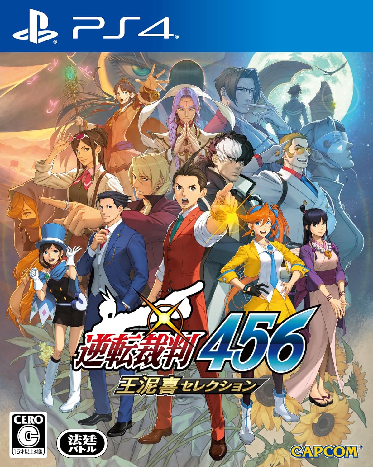 PS4 逆転裁判456 王泥喜セレクション