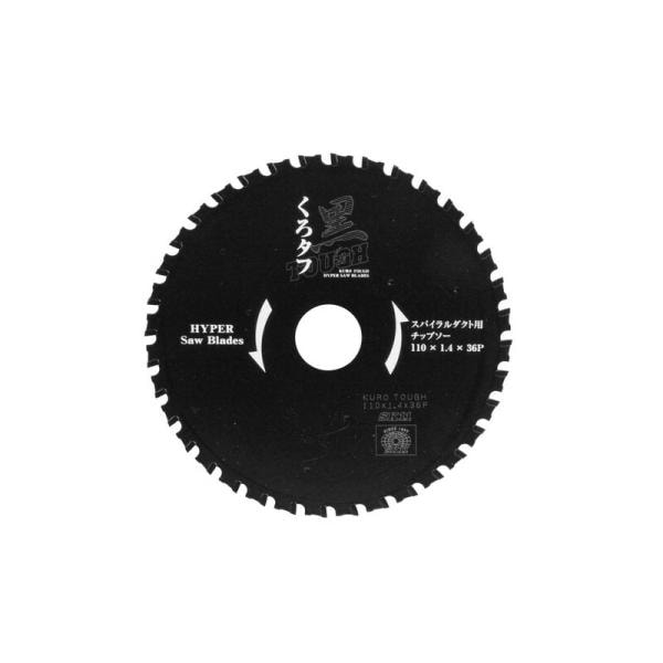 SK11 黒タフ スパイラルダクト用 110X1．4X36P 先端工具 丸鋸アクセサリ 金属チップソー