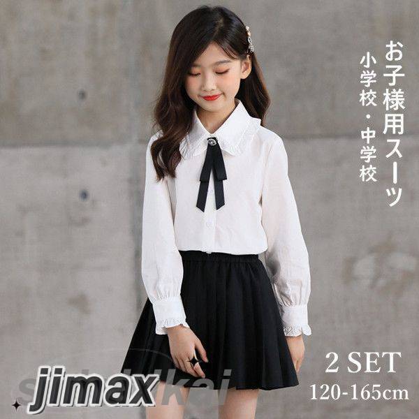子供服 フォーマル 女の子 2点セットシャツ+スカート 入学式 卒業式 スーツ 女の子 ジュニア ガールズ キッズ 七五三 発表会 子ども セットアップ 春 スーツセット 可愛い 小学校 フォーマルス