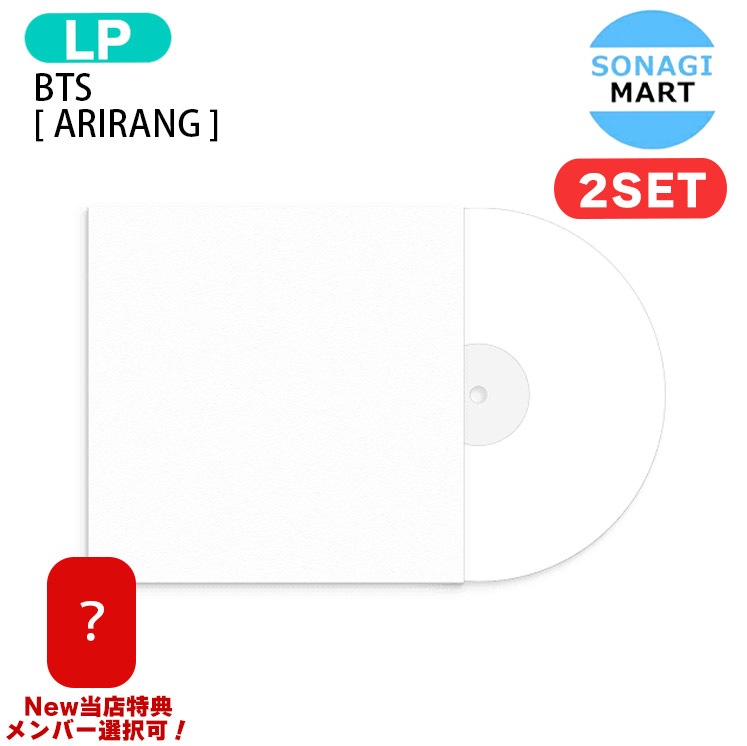 国内発送 【抽プレ】[New当店特典付] BTS Deluxe Vinyl [ ARIRANG ] 2種セット The 5th Album レコード LP / 1次予約