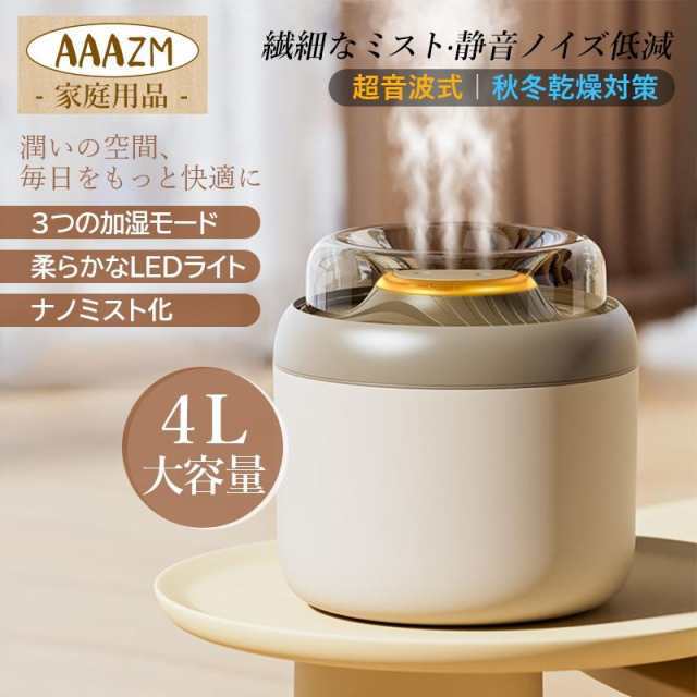 【人気商品】加湿器 大容量 4L 卓上 おしゃれ 静音 超音波式 上から給水 省エネ アロマ 小型 LEDライト付き 充電式 北欧 空気浄化 空焚き防止 モダンデコ ホワイト