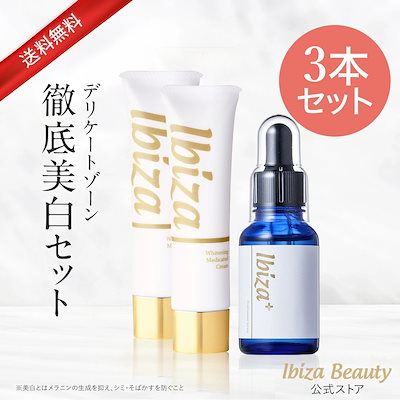 イビザクリーム 新品】薬用Ibiza美白クリーム イビサクリーム35g 3本セット