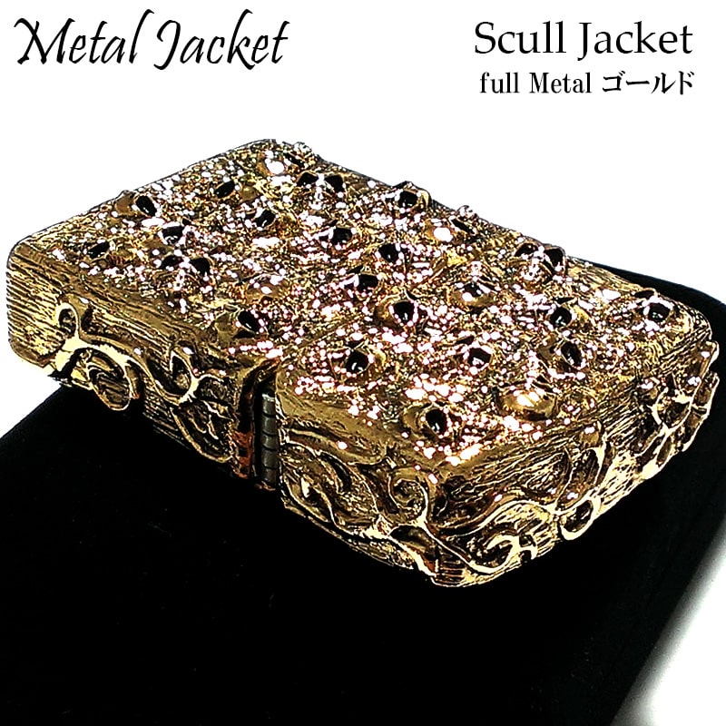 ZIPPO スカルジャケット 超重厚 金タンク メタルジャケット ジッポ ライター ドクロ 5面デザイン 金イブシ メンズ アクセサリー スカル フルメタル かっこいい 高級感 プレゼント