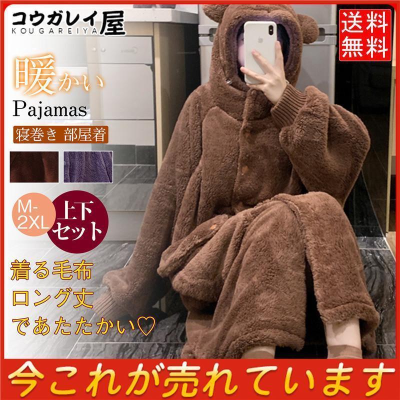 【即納】着る毛布 ルームウェア 部屋着 起毛 ブランケット レディース 極暖 防寒 暖かい 秋冬 ミディアム丈 毛布 ロング おしゃれ パジャマ あったか