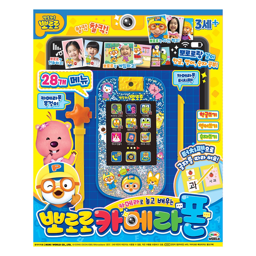 [ミミワールド公式]ポロロカメラフォン