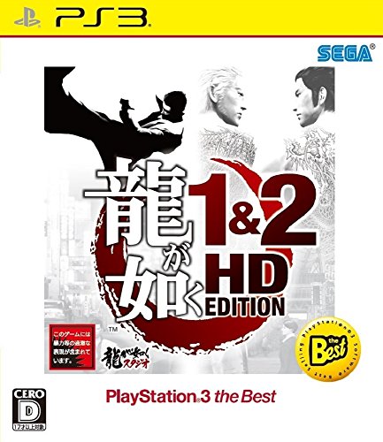 龍が如く 1&2 HD EDITION PlayStation*3 the Best - PS3
