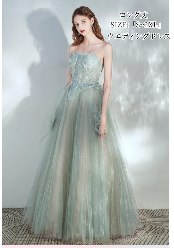 ウエディングドレス プリンセスドレス 二次会 演奏会 発表会 ロングドレス 大きいサイズ カラードレス 「XS~3XL」おしゃれ 上品 フォーマル お呼ばれ 成人式 Aライン 人気新作 エレガント 姫 5,985円